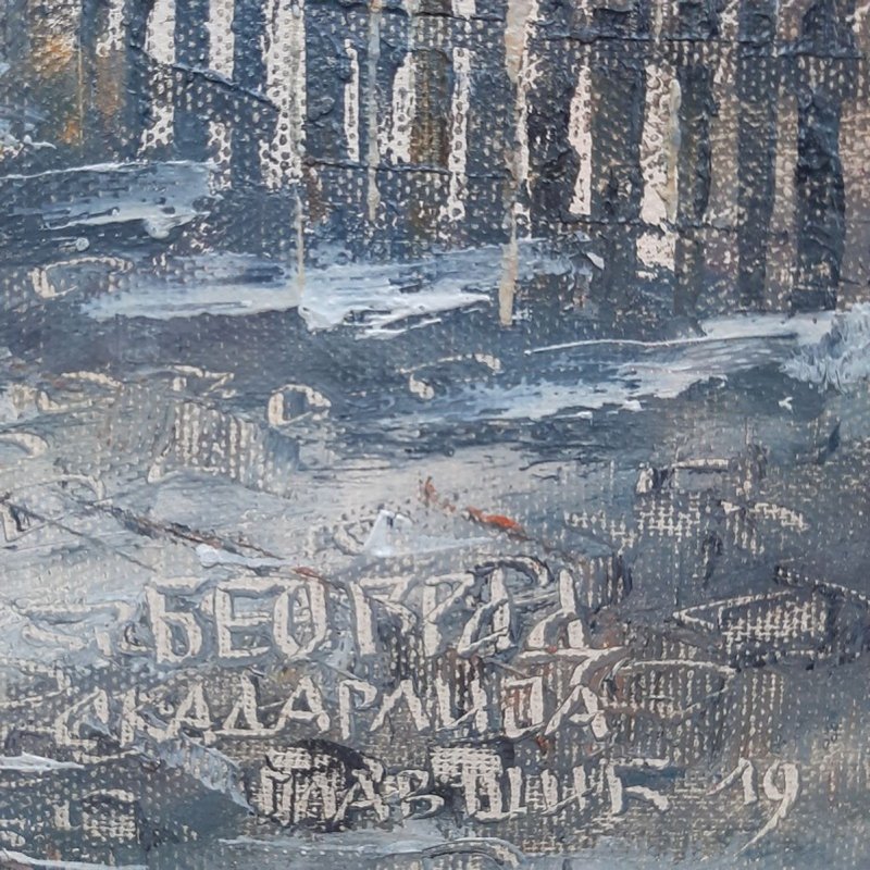 Belgrade, the old Skadarlija, Painting Artium paintings